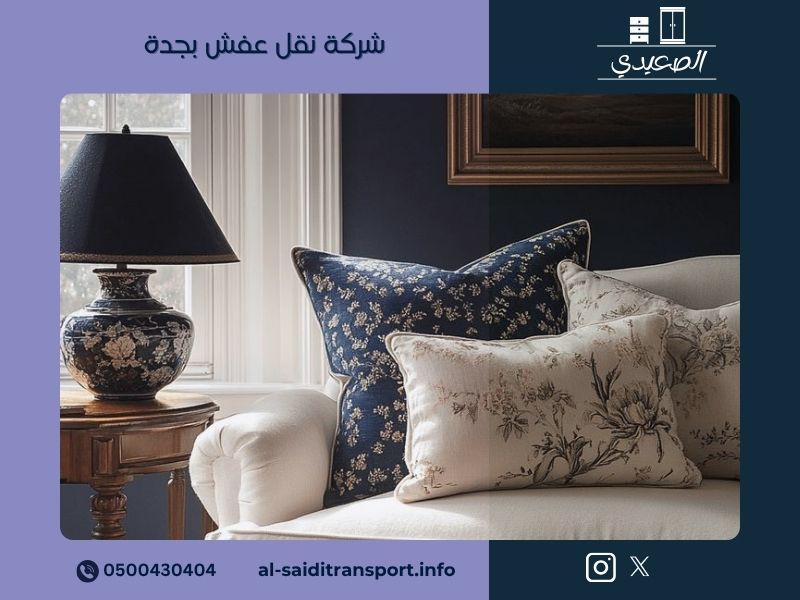 شركة نقل عفش بجدة