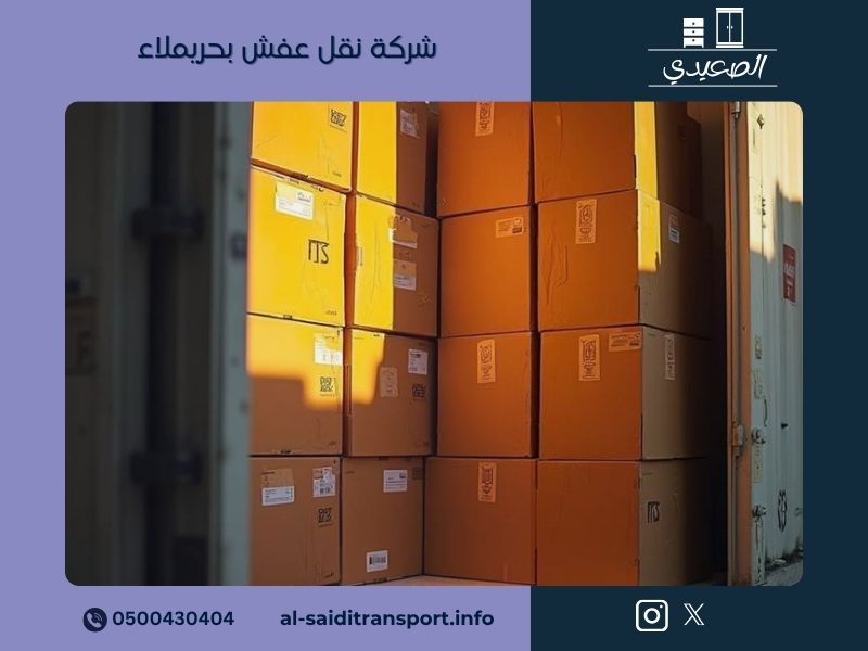 شركة نقل عفش بحريملاء - مؤسسة الصعيدي